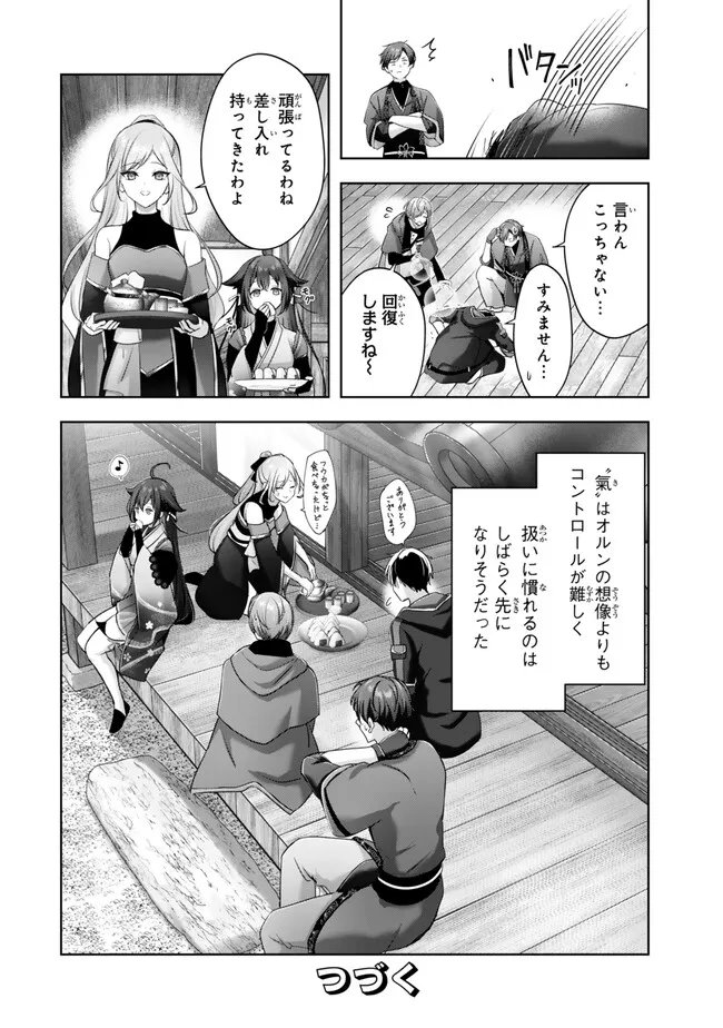 Yuusha Party wo Oidasareta Kiyoubinbou: Party Jijou de Fuyojitsushi wo Yatteita Kenshi, Bannou e to Itaru Chap 58.4 - Next Chap 59.4