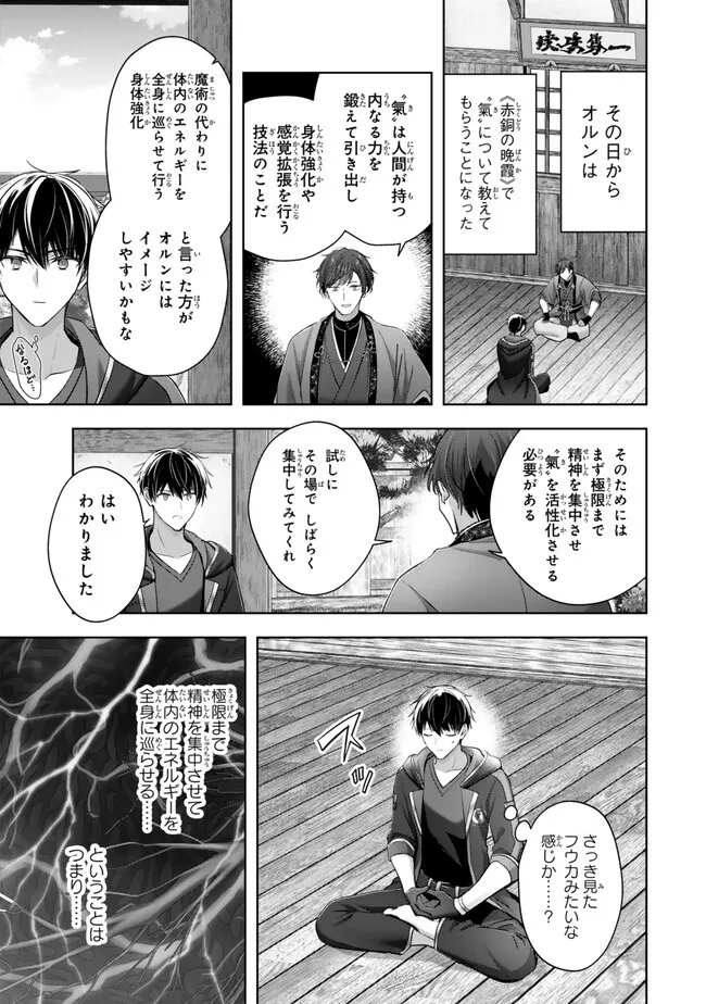 Yuusha Party wo Oidasareta Kiyoubinbou: Party Jijou de Fuyojitsushi wo Yatteita Kenshi, Bannou e to Itaru Chap 58.4 - Next Chap 59.4