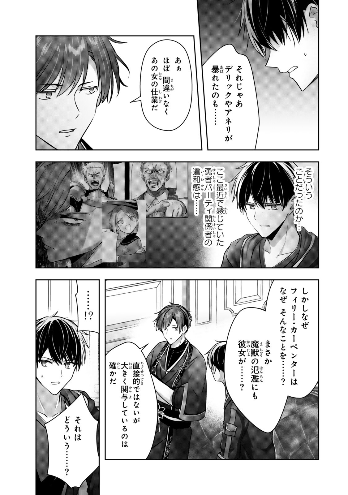Yuusha Party wo Oidasareta Kiyoubinbou: Party Jijou de Fuyojitsushi wo Yatteita Kenshi, Bannou e to Itaru Chap 58.2 - Next Chap 59.2