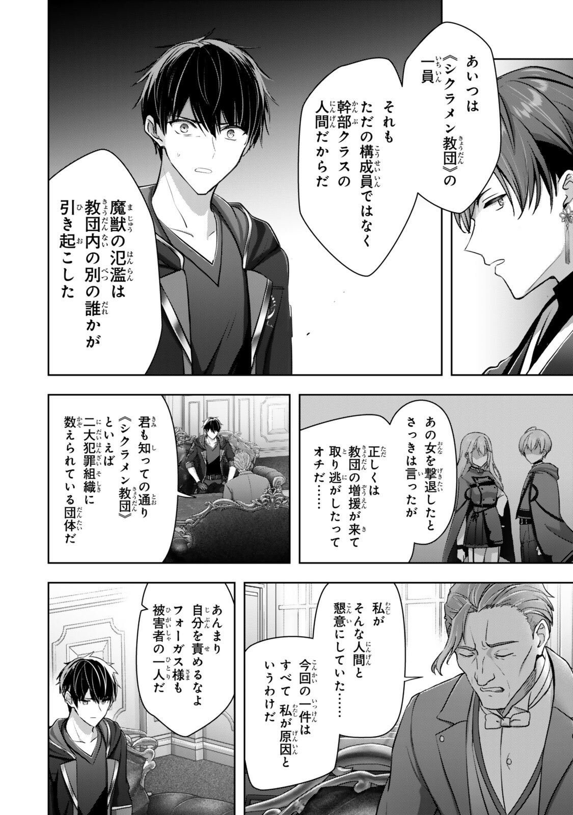 Yuusha Party wo Oidasareta Kiyoubinbou: Party Jijou de Fuyojitsushi wo Yatteita Kenshi, Bannou e to Itaru Chap 58.2 - Next Chap 59.2