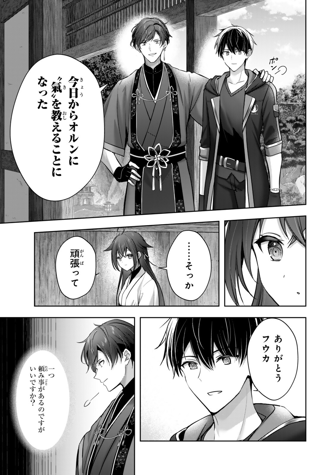 Yuusha Party wo Oidasareta Kiyoubinbou: Party Jijou de Fuyojitsushi wo Yatteita Kenshi, Bannou e to Itaru Chap 58.3 - Next Chap 59.3
