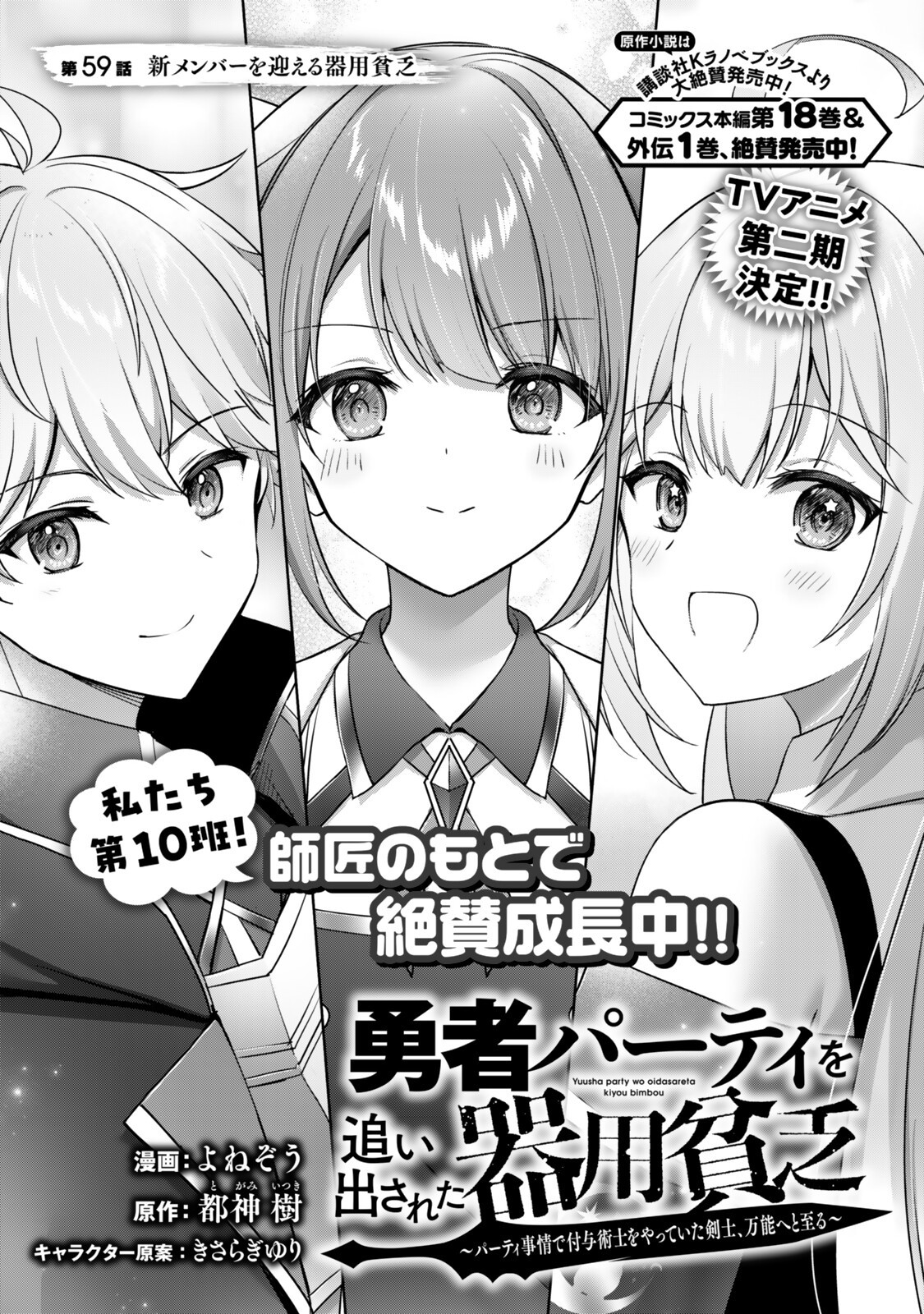 Yuusha Party wo Oidasareta Kiyoubinbou: Party Jijou de Fuyojitsushi wo Yatteita Kenshi, Bannou e to Itaru Chap 59.1 - Next Chap 60.1