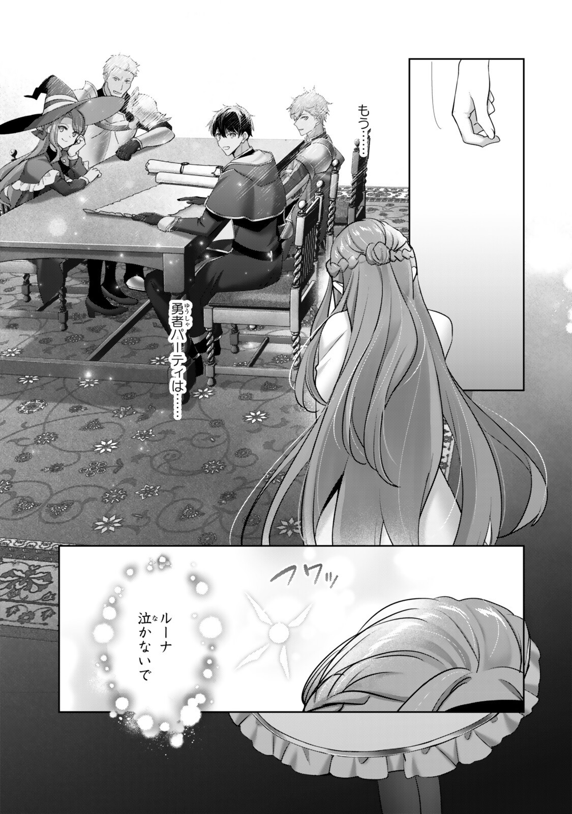Yuusha Party wo Oidasareta Kiyoubinbou: Party Jijou de Fuyojitsushi wo Yatteita Kenshi, Bannou e to Itaru Chap 59.1 - Next Chap 60.1