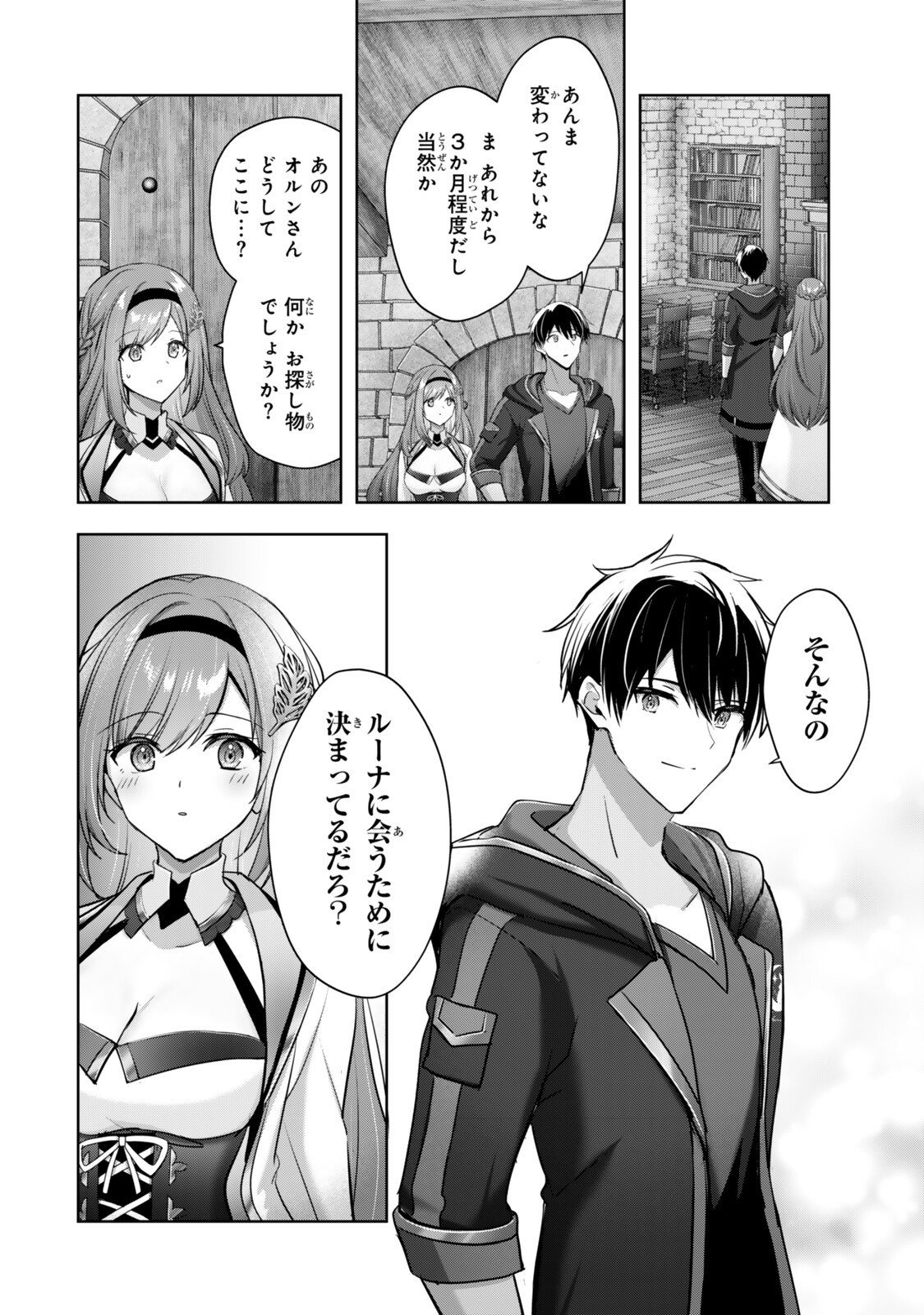 Yuusha Party wo Oidasareta Kiyoubinbou: Party Jijou de Fuyojitsushi wo Yatteita Kenshi, Bannou e to Itaru Chap 59.1 - Next Chap 60.1