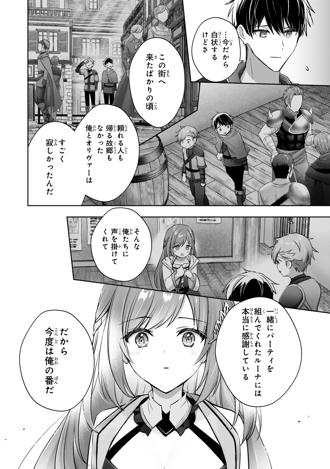 Yuusha Party wo Oidasareta Kiyoubinbou: Party Jijou de Fuyojitsushi wo Yatteita Kenshi, Bannou e to Itaru Chap 59.1 - Next Chap 60.1