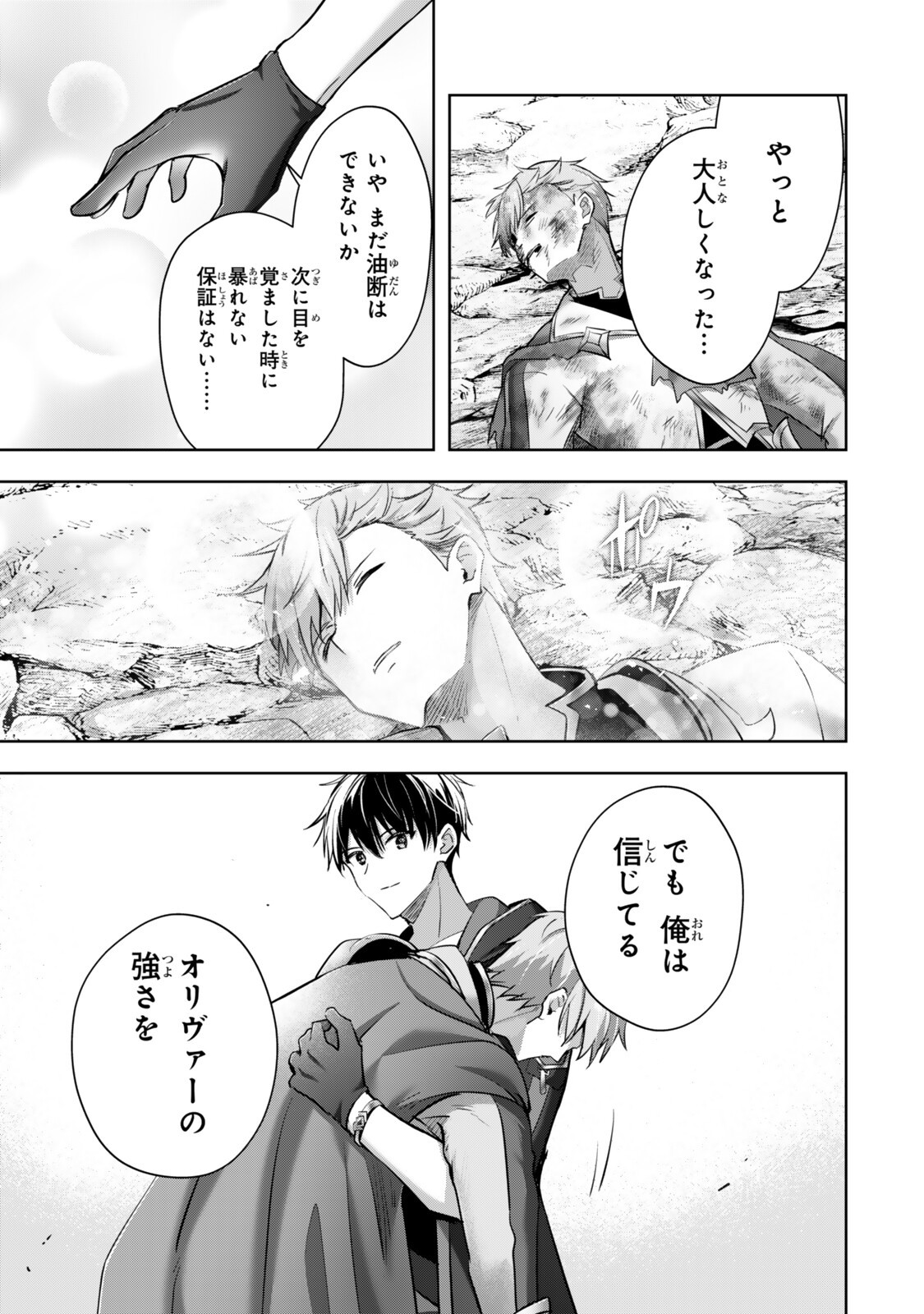 Yuusha Party wo Oidasareta Kiyoubinbou: Party Jijou de Fuyojitsushi wo Yatteita Kenshi, Bannou e to Itaru Chap 56.4 - Next Chap 57.4
