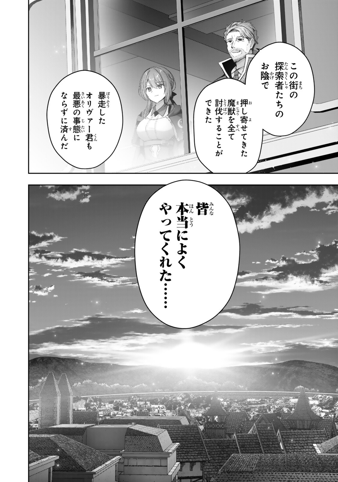 Yuusha Party wo Oidasareta Kiyoubinbou: Party Jijou de Fuyojitsushi wo Yatteita Kenshi, Bannou e to Itaru Chap 57.4 - Next Chap 58.4