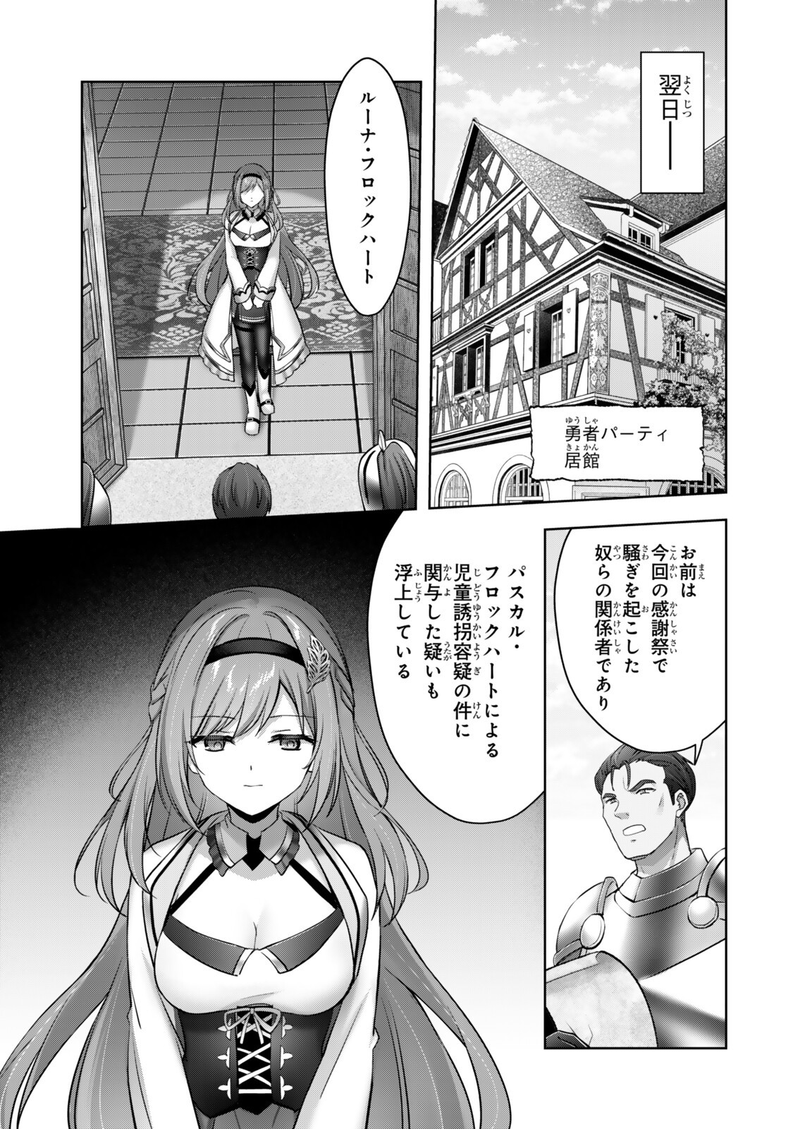 Yuusha Party wo Oidasareta Kiyoubinbou: Party Jijou de Fuyojitsushi wo Yatteita Kenshi, Bannou e to Itaru Chap 57.4 - Next Chap 58.4