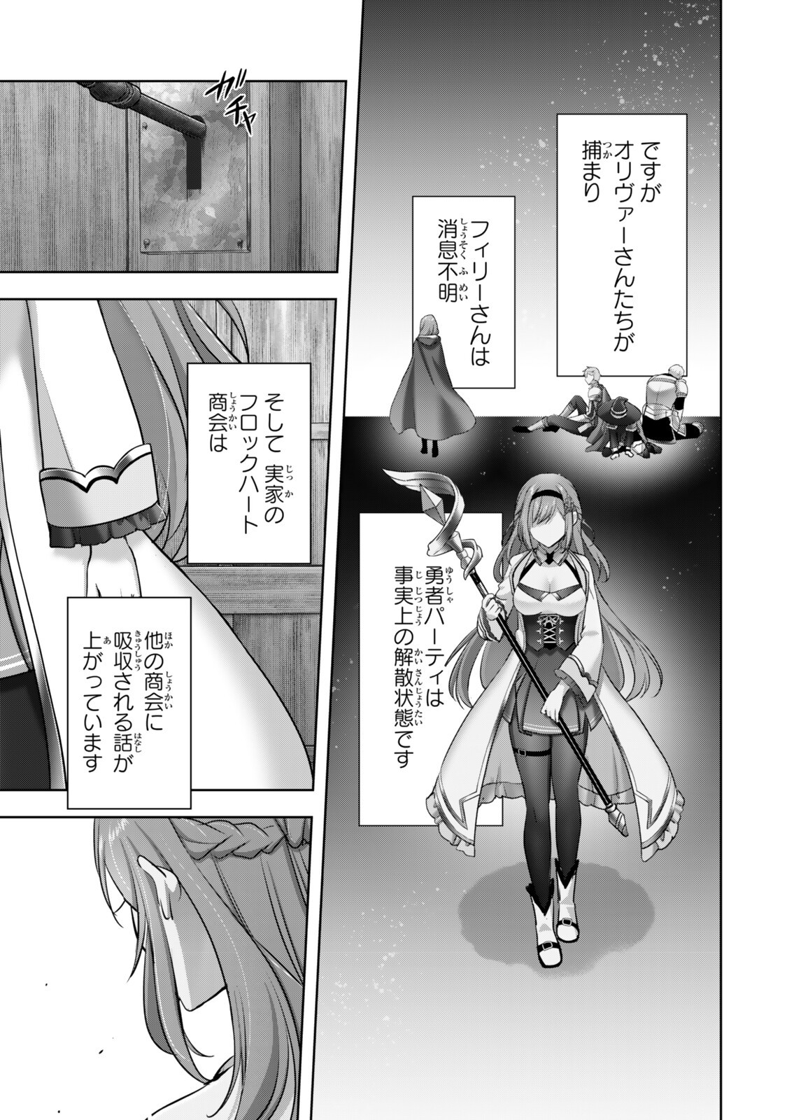 Yuusha Party wo Oidasareta Kiyoubinbou: Party Jijou de Fuyojitsushi wo Yatteita Kenshi, Bannou e to Itaru Chap 57.4 - Next Chap 58.4