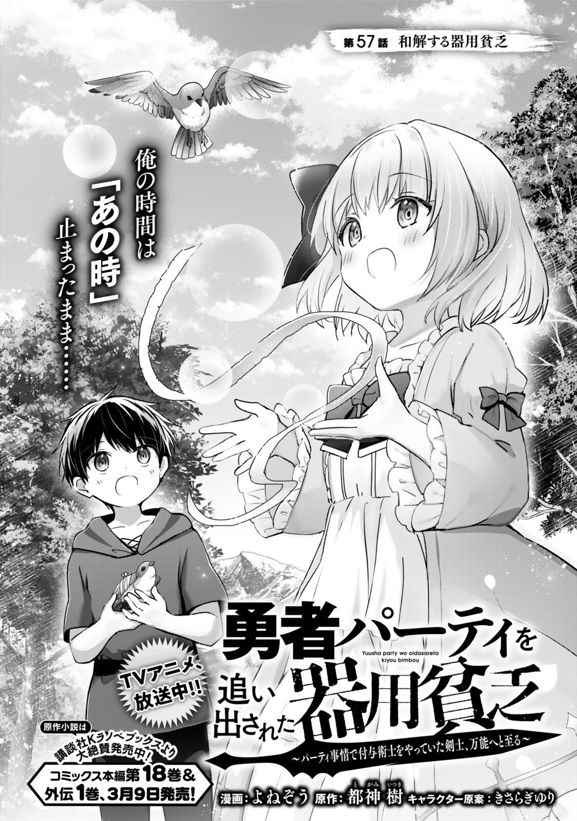 Yuusha Party wo Oidasareta Kiyoubinbou: Party Jijou de Fuyojitsushi wo Yatteita Kenshi, Bannou e to Itaru Chap 57.1 - Next Chap 58.1