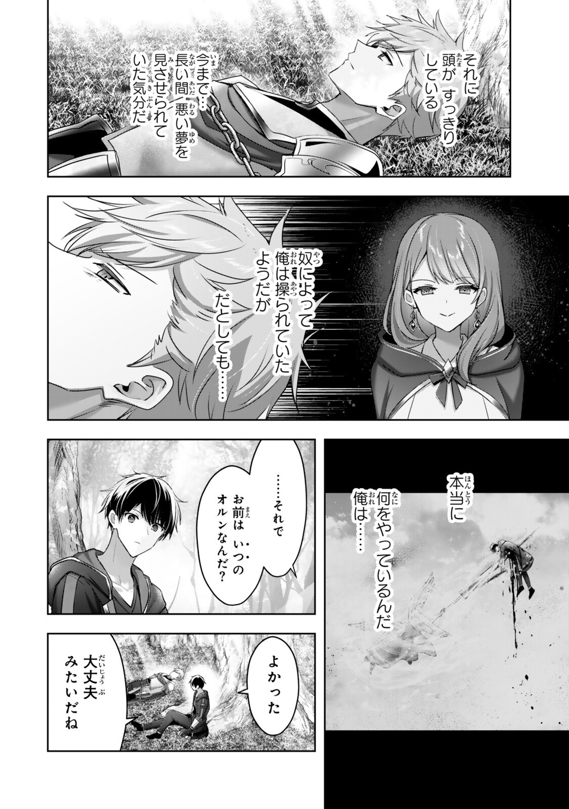 Yuusha Party wo Oidasareta Kiyoubinbou: Party Jijou de Fuyojitsushi wo Yatteita Kenshi, Bannou e to Itaru Chap 57.1 - Next Chap 58.1