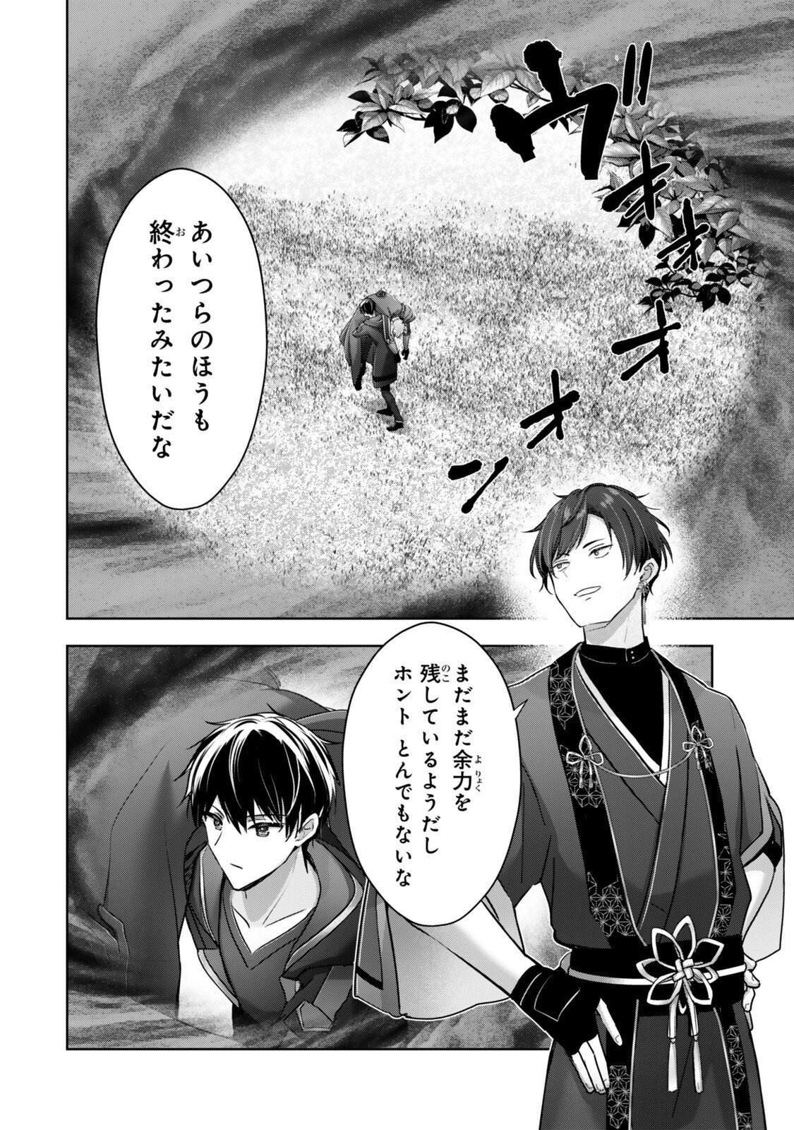 Yuusha Party wo Oidasareta Kiyoubinbou: Party Jijou de Fuyojitsushi wo Yatteita Kenshi, Bannou e to Itaru Chap 57.1 - Next Chap 58.1