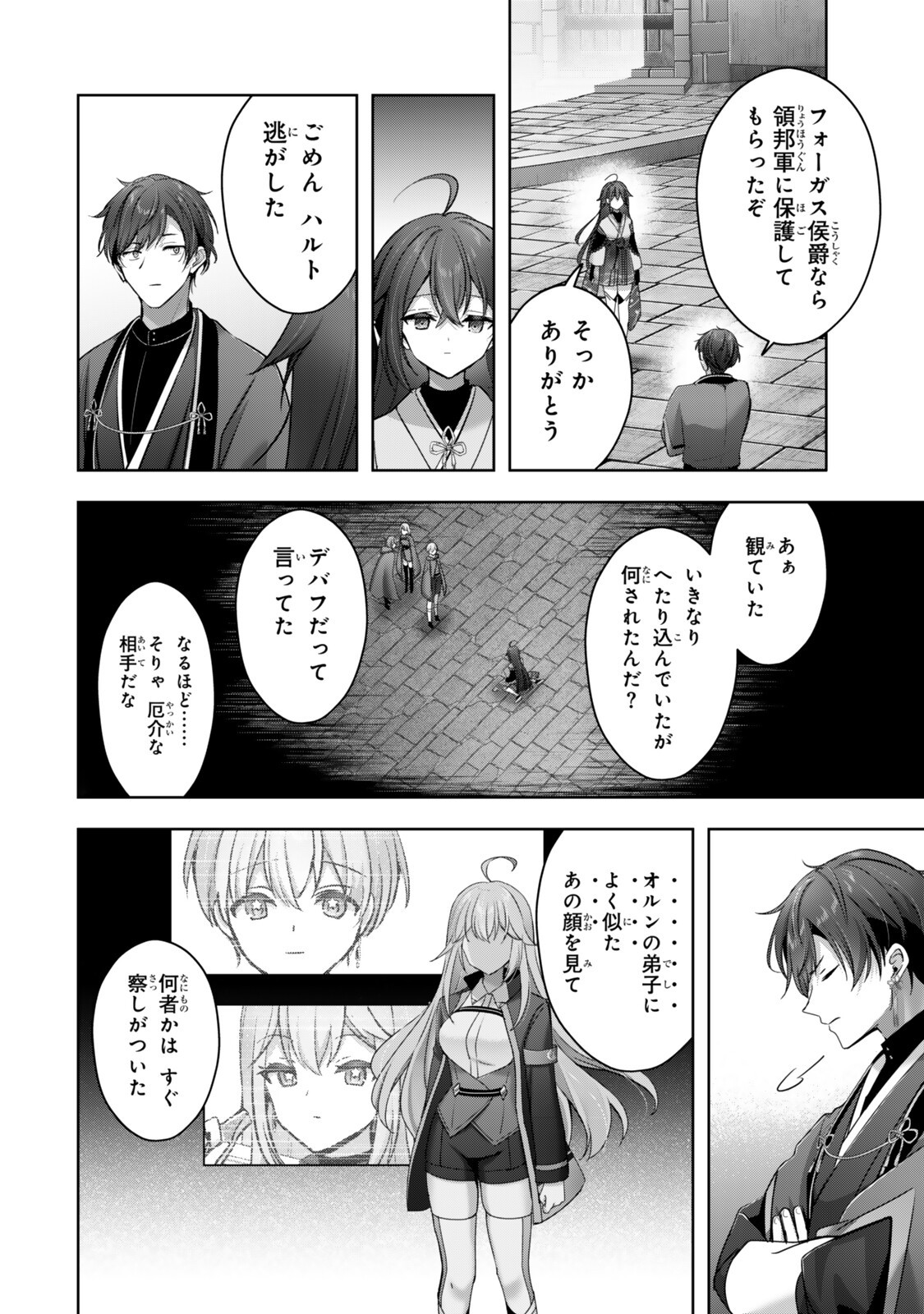 Yuusha Party wo Oidasareta Kiyoubinbou: Party Jijou de Fuyojitsushi wo Yatteita Kenshi, Bannou e to Itaru Chap 57.1 - Next Chap 58.1