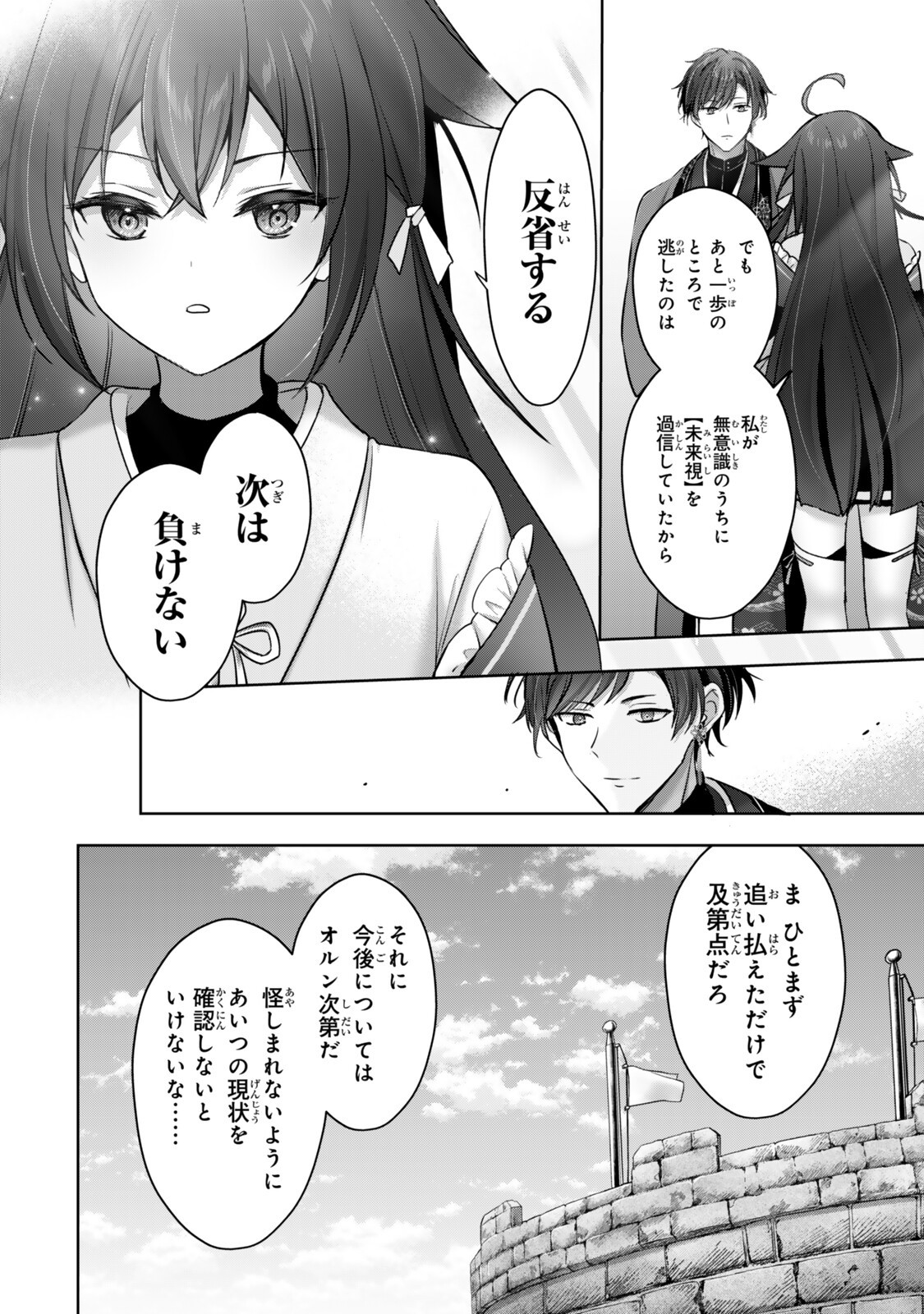 Yuusha Party wo Oidasareta Kiyoubinbou: Party Jijou de Fuyojitsushi wo Yatteita Kenshi, Bannou e to Itaru Chap 57.1 - Next Chap 58.1