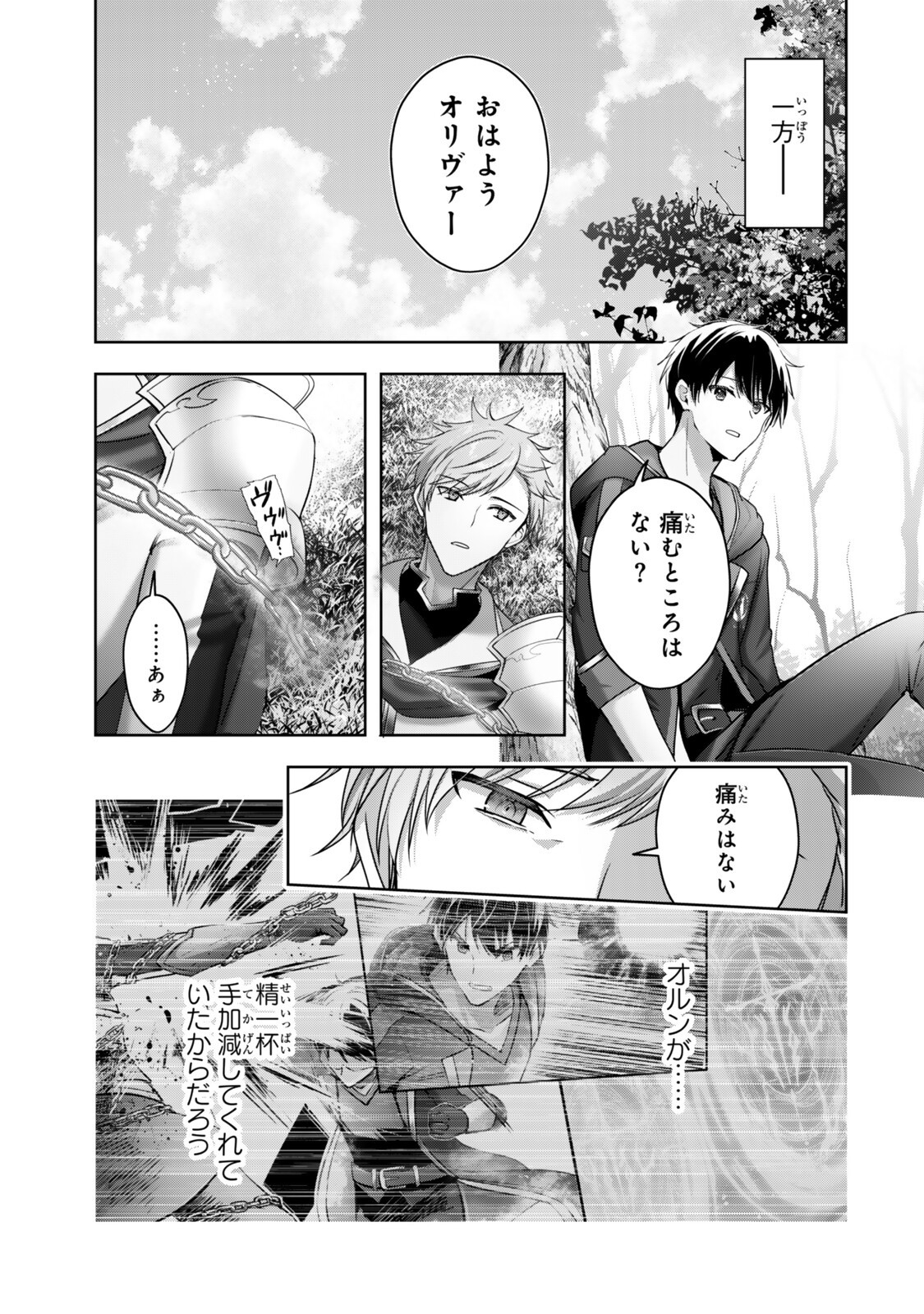 Yuusha Party wo Oidasareta Kiyoubinbou: Party Jijou de Fuyojitsushi wo Yatteita Kenshi, Bannou e to Itaru Chap 57.1 - Next Chap 58.1