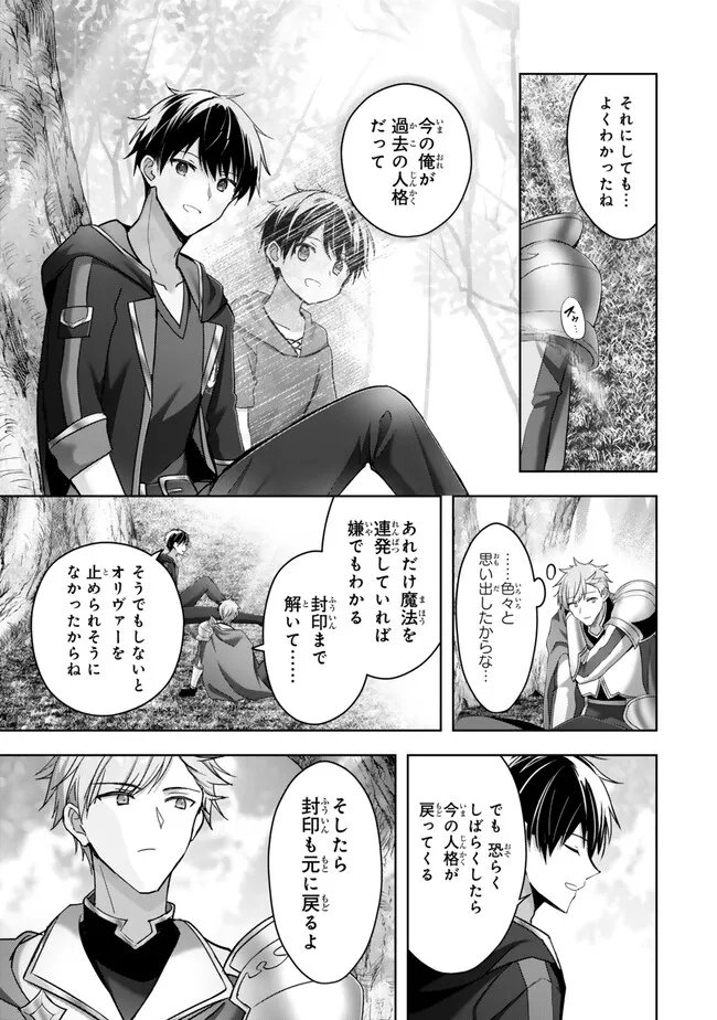Yuusha Party wo Oidasareta Kiyoubinbou: Party Jijou de Fuyojitsushi wo Yatteita Kenshi, Bannou e to Itaru Chap 57.2 - Next Chap 58.2