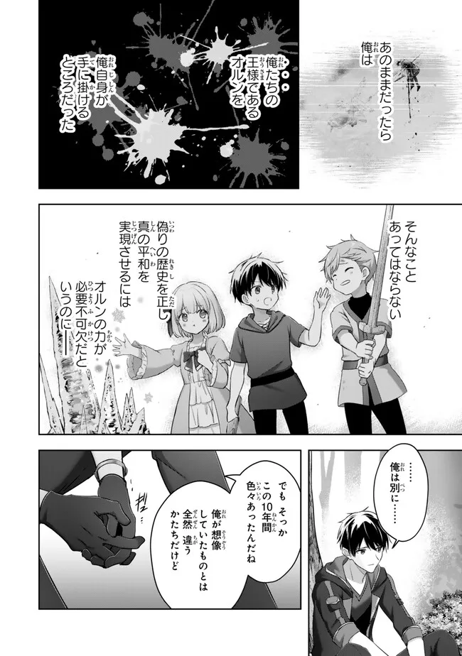 Yuusha Party wo Oidasareta Kiyoubinbou: Party Jijou de Fuyojitsushi wo Yatteita Kenshi, Bannou e to Itaru Chap 57.2 - Next Chap 58.2