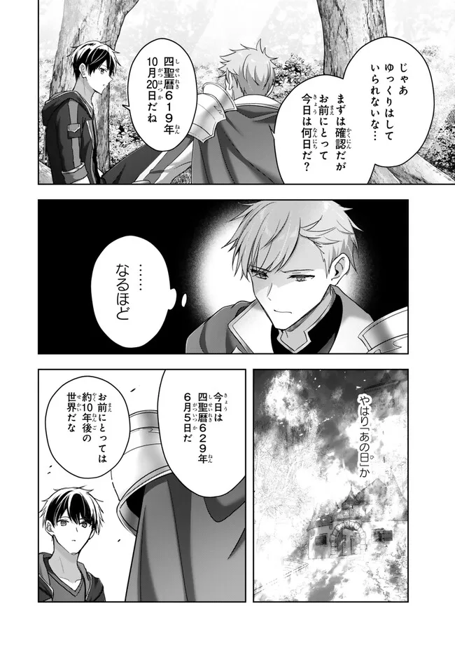 Yuusha Party wo Oidasareta Kiyoubinbou: Party Jijou de Fuyojitsushi wo Yatteita Kenshi, Bannou e to Itaru Chap 57.2 - Next Chap 58.2