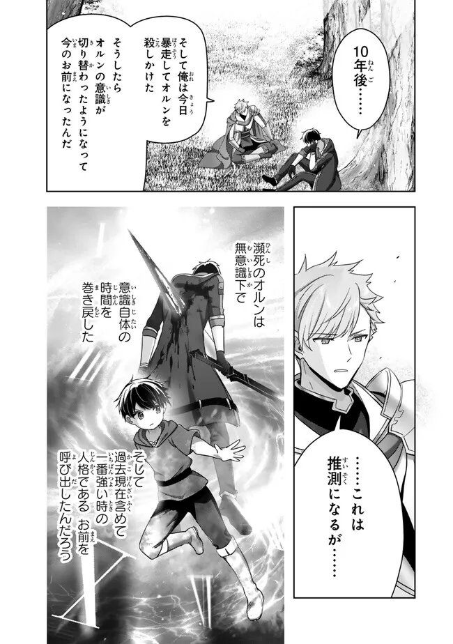 Yuusha Party wo Oidasareta Kiyoubinbou: Party Jijou de Fuyojitsushi wo Yatteita Kenshi, Bannou e to Itaru Chap 57.2 - Next Chap 58.2