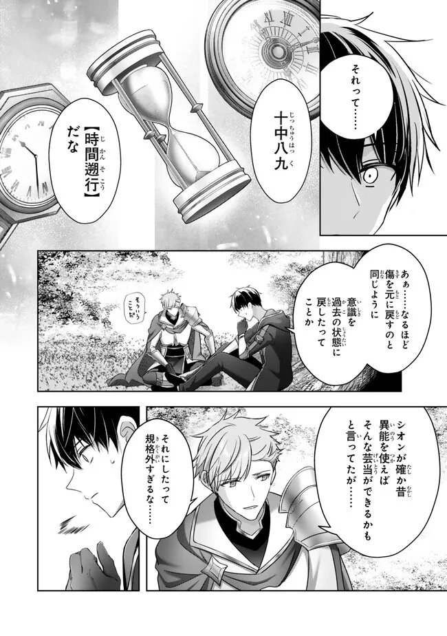 Yuusha Party wo Oidasareta Kiyoubinbou: Party Jijou de Fuyojitsushi wo Yatteita Kenshi, Bannou e to Itaru Chap 57.2 - Next Chap 58.2