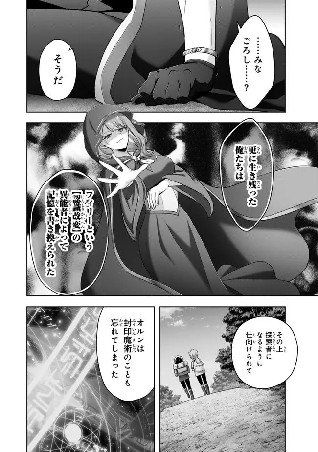 Yuusha Party wo Oidasareta Kiyoubinbou: Party Jijou de Fuyojitsushi wo Yatteita Kenshi, Bannou e to Itaru Chap 57.2 - Next Chap 58.2