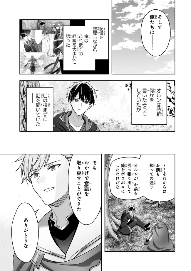 Yuusha Party wo Oidasareta Kiyoubinbou: Party Jijou de Fuyojitsushi wo Yatteita Kenshi, Bannou e to Itaru Chap 57.2 - Next Chap 58.2