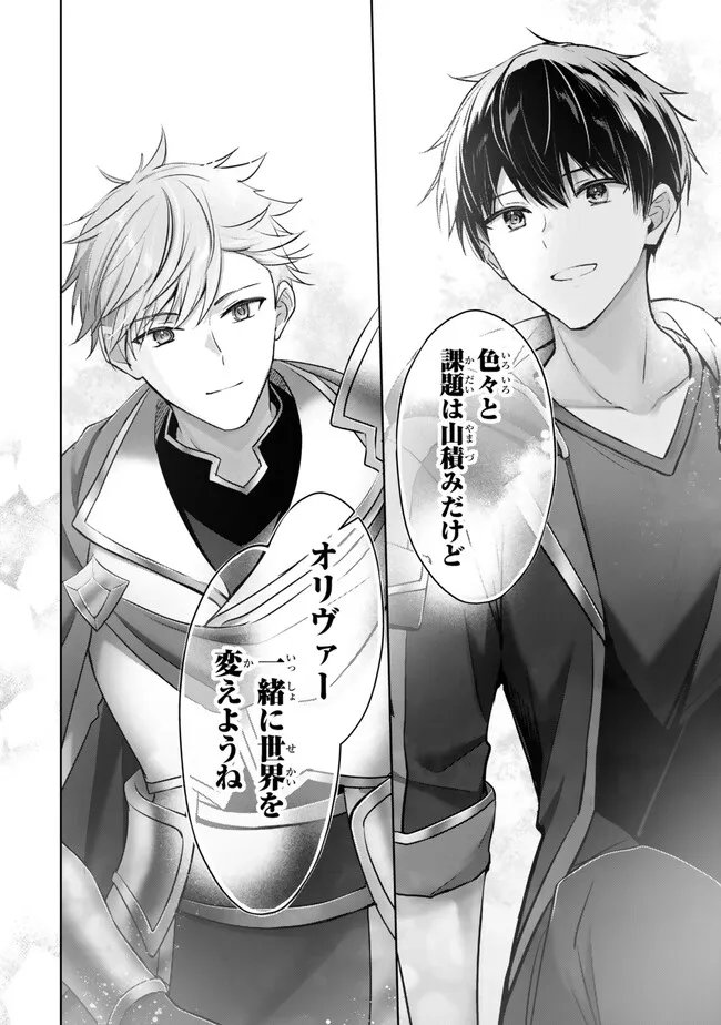 Yuusha Party wo Oidasareta Kiyoubinbou: Party Jijou de Fuyojitsushi wo Yatteita Kenshi, Bannou e to Itaru Chap 57.3 - Next Chap 58.3