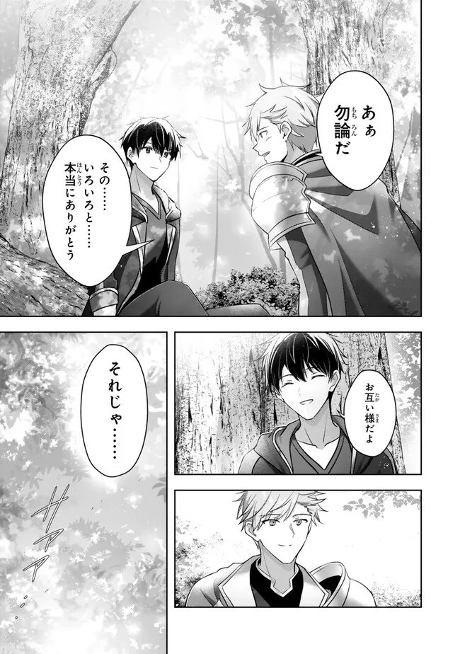 Yuusha Party wo Oidasareta Kiyoubinbou: Party Jijou de Fuyojitsushi wo Yatteita Kenshi, Bannou e to Itaru Chap 57.3 - Next Chap 58.3