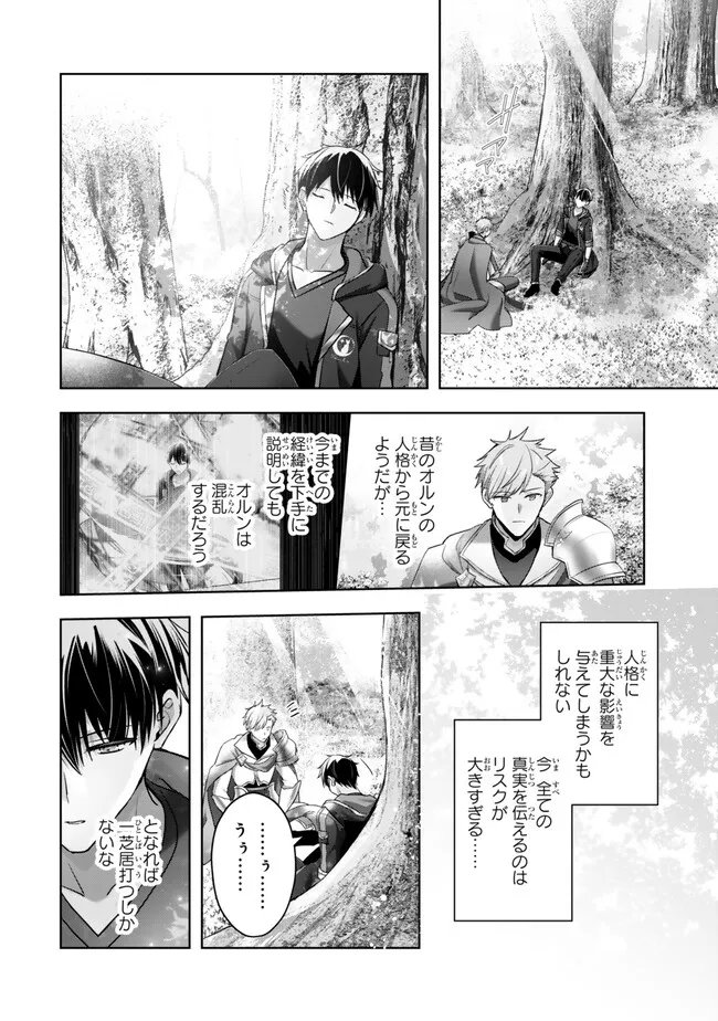 Yuusha Party wo Oidasareta Kiyoubinbou: Party Jijou de Fuyojitsushi wo Yatteita Kenshi, Bannou e to Itaru Chap 57.3 - Next Chap 58.3