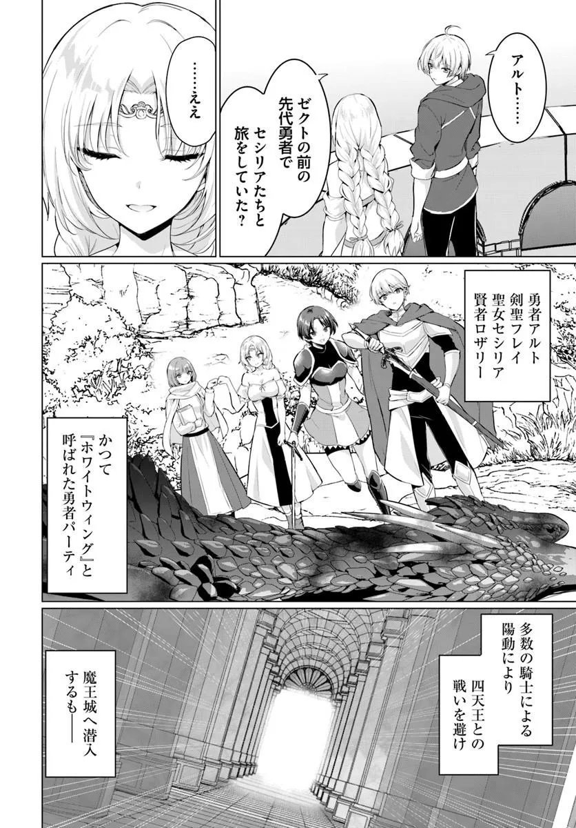 Yuusha ni Zenbu Ubawareta Ore wa Yuusha no Hahaoya to Party wo Kumimashita! Chap 34 - Next Chap 35