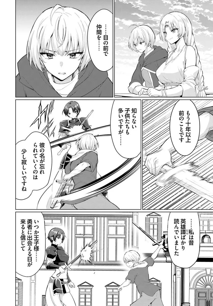 Yuusha ni Zenbu Ubawareta Ore wa Yuusha no Hahaoya to Party wo Kumimashita! Chap 34 - Next Chap 35