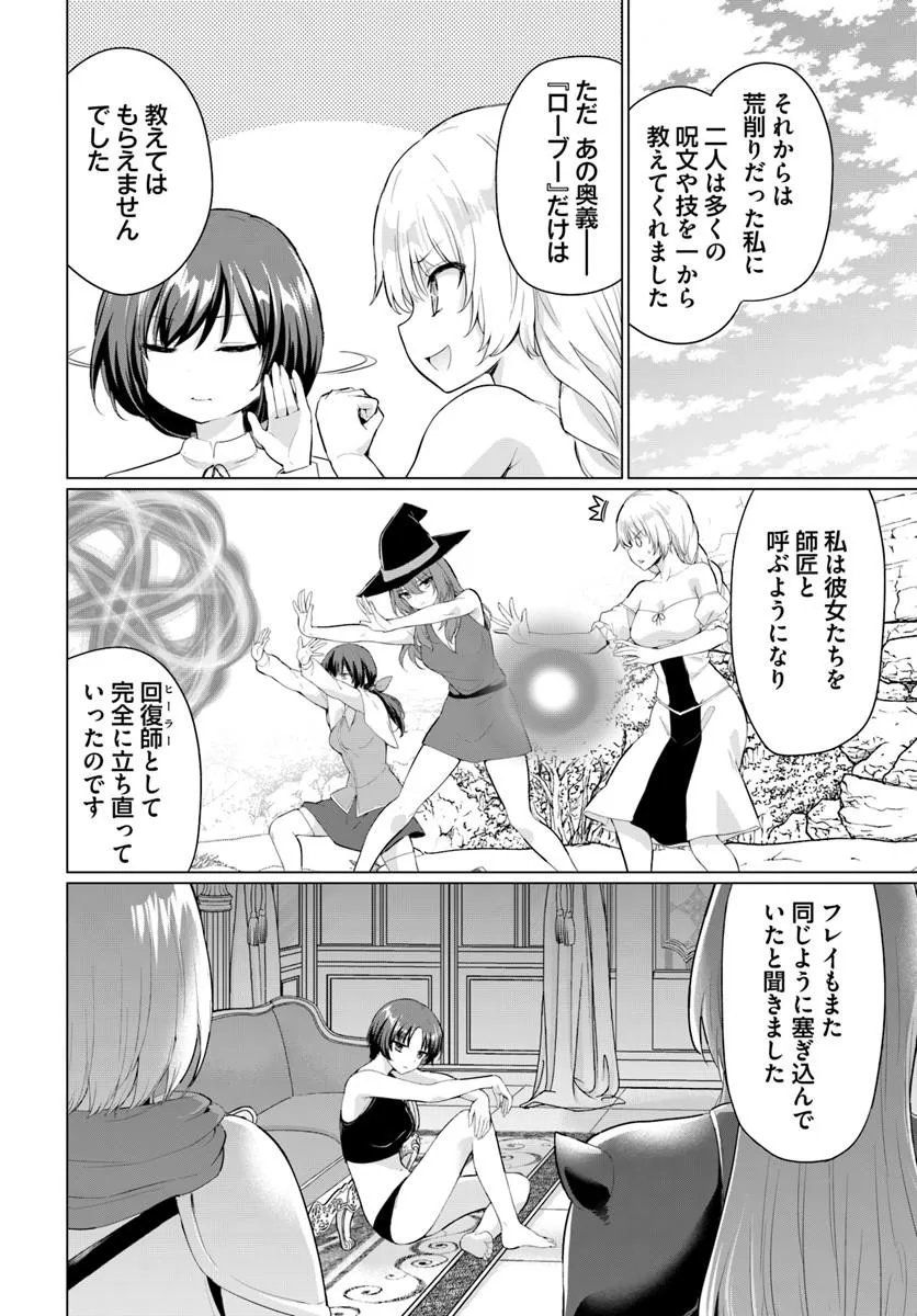 Yuusha ni Zenbu Ubawareta Ore wa Yuusha no Hahaoya to Party wo Kumimashita! Chap 34 - Next Chap 35