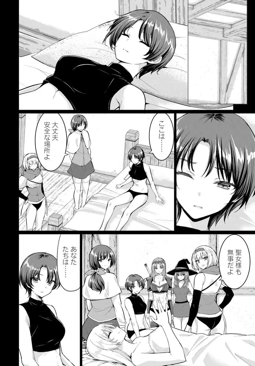 Yuusha ni Zenbu Ubawareta Ore wa Yuusha no Hahaoya to Party wo Kumimashita! Chap 34 - Next Chap 35