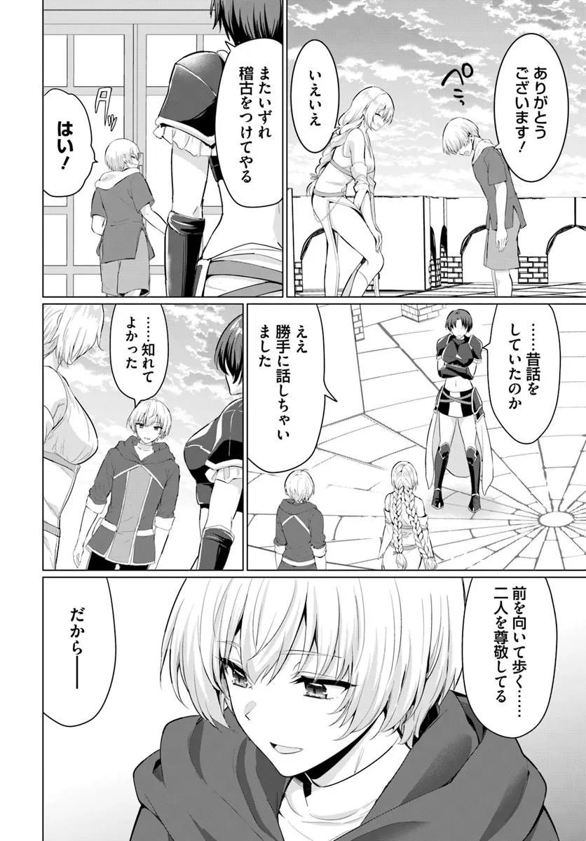 Yuusha ni Zenbu Ubawareta Ore wa Yuusha no Hahaoya to Party wo Kumimashita! Chap 34 - Next Chap 35