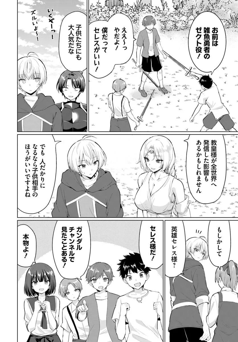 Yuusha ni Zenbu Ubawareta Ore wa Yuusha no Hahaoya to Party wo Kumimashita! Chap 34 - Next Chap 35