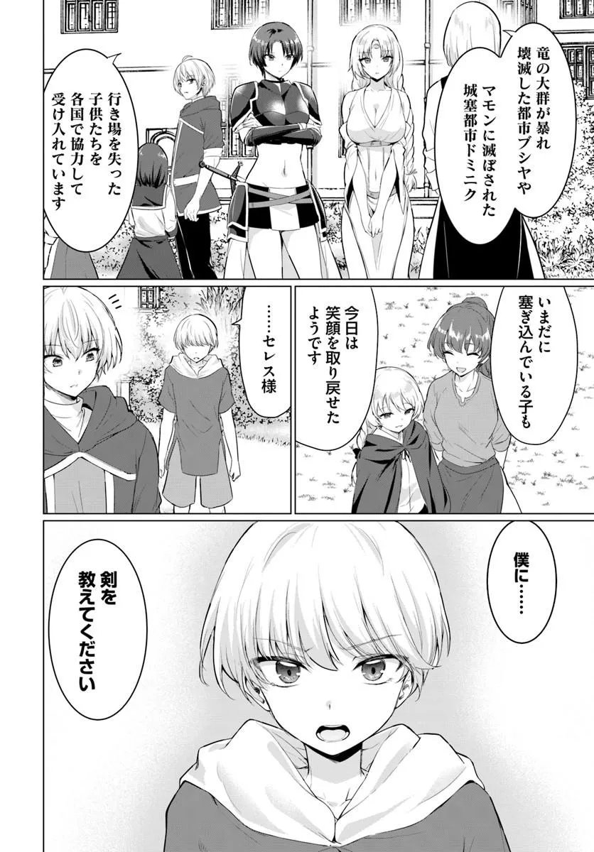 Yuusha ni Zenbu Ubawareta Ore wa Yuusha no Hahaoya to Party wo Kumimashita! Chap 34 - Next Chap 35