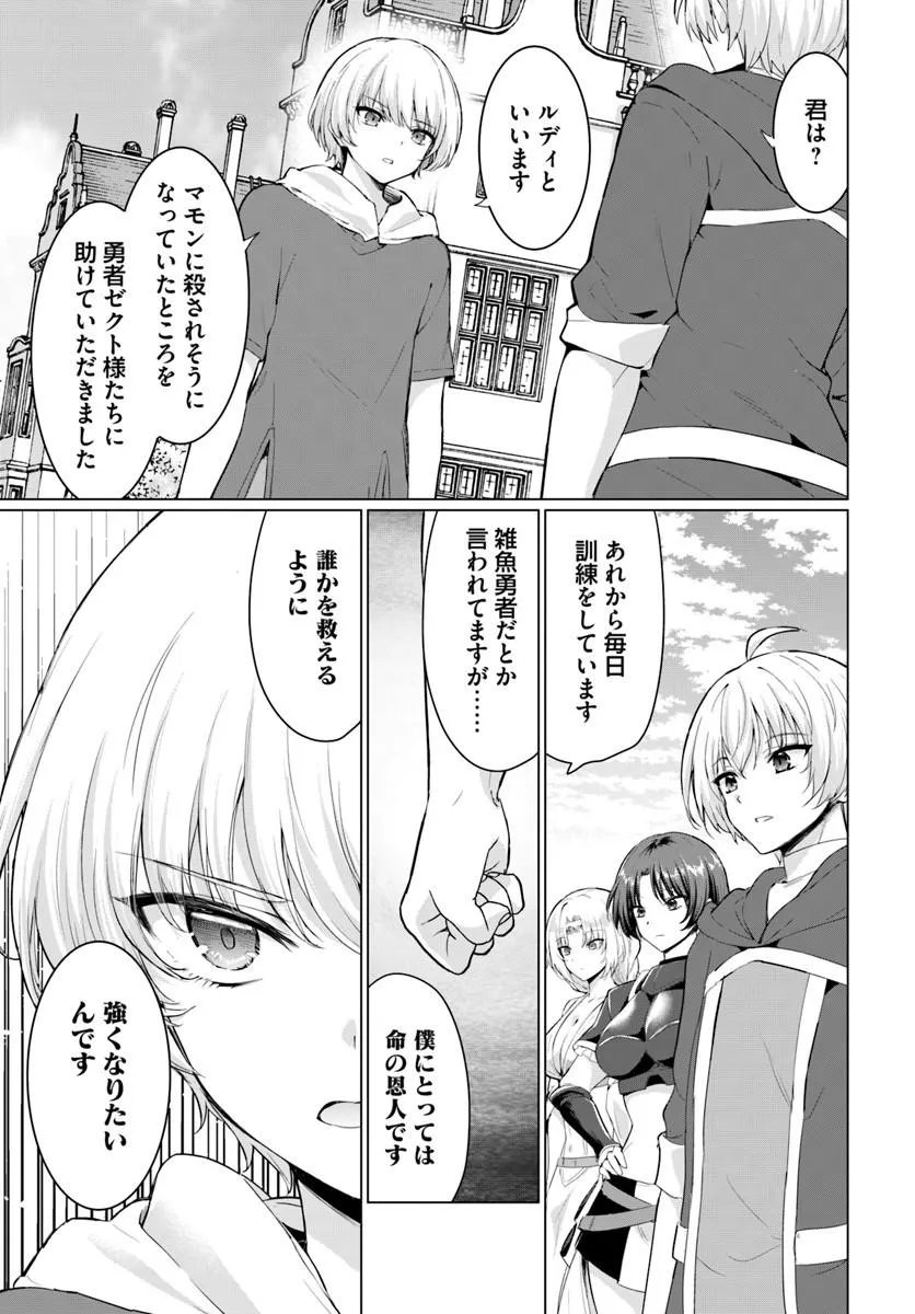 Yuusha ni Zenbu Ubawareta Ore wa Yuusha no Hahaoya to Party wo Kumimashita! Chap 34 - Next Chap 35