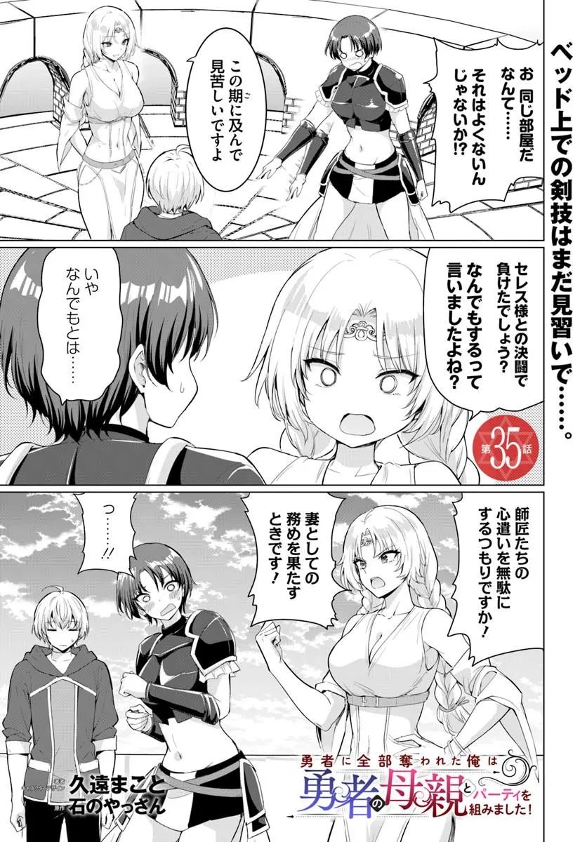Yuusha ni Zenbu Ubawareta Ore wa Yuusha no Hahaoya to Party wo Kumimashita! Chap 35 - Next Chap 36