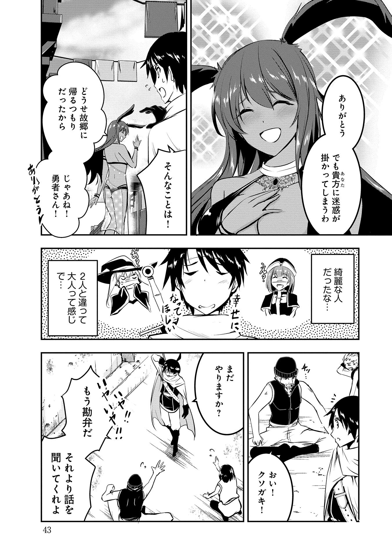 Yuusha-sama, Sakuya mo Otanoshimi deshita ne. Chap 3 - Next Chap 4