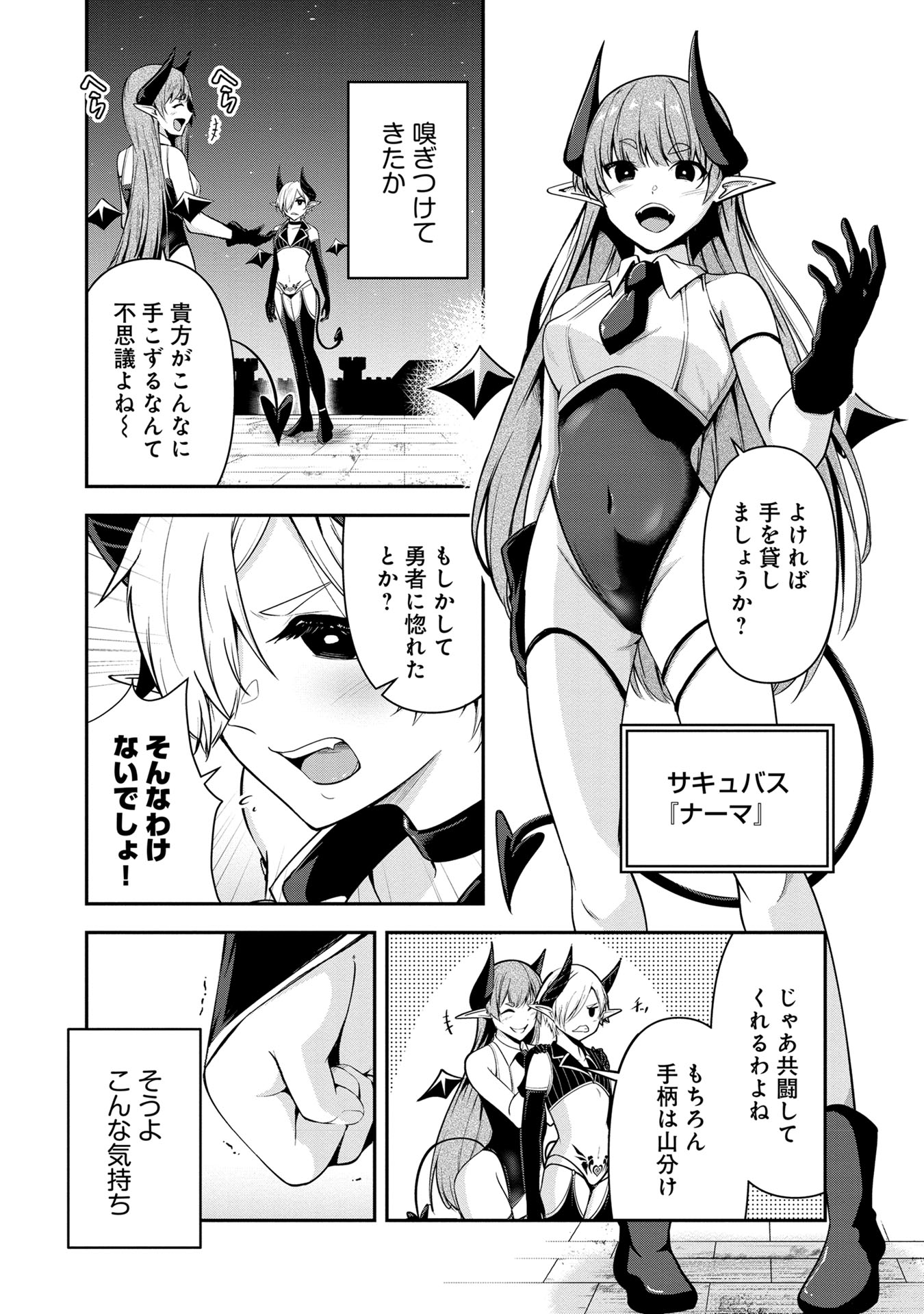 Yuusha-sama, Sakuya mo Otanoshimi deshita ne. Chap 30 - Next Chap 31