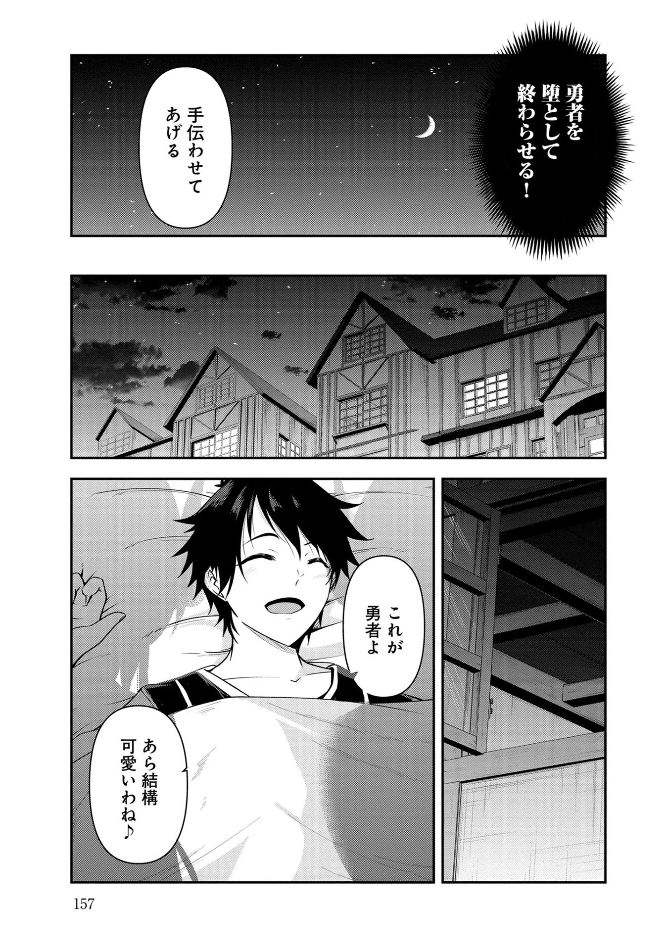 Yuusha-sama, Sakuya mo Otanoshimi deshita ne. Chap 30 - Next Chap 31