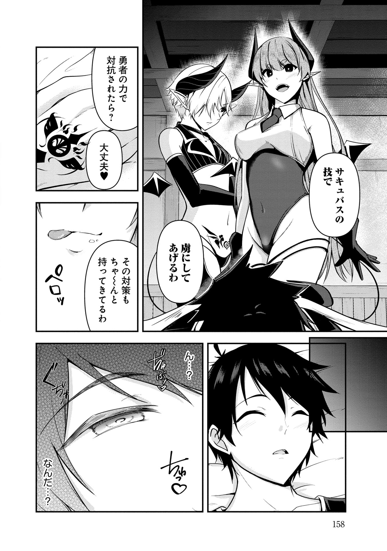 Yuusha-sama, Sakuya mo Otanoshimi deshita ne. Chap 30 - Next Chap 31