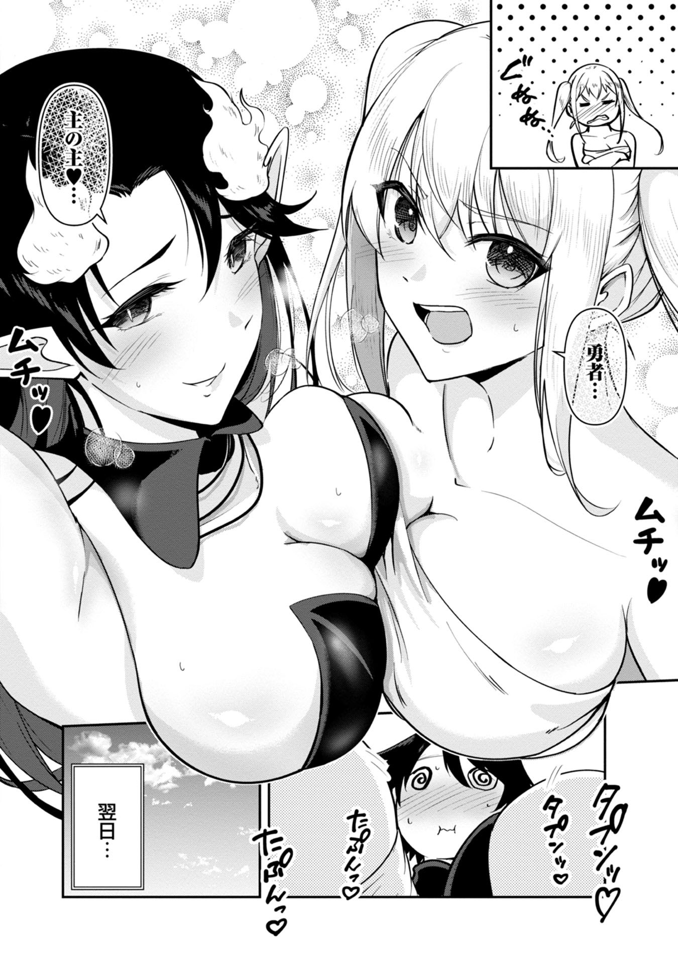 Yuusha-sama, Sakuya mo Otanoshimi deshita ne. Chap 31 - Next Chap 32