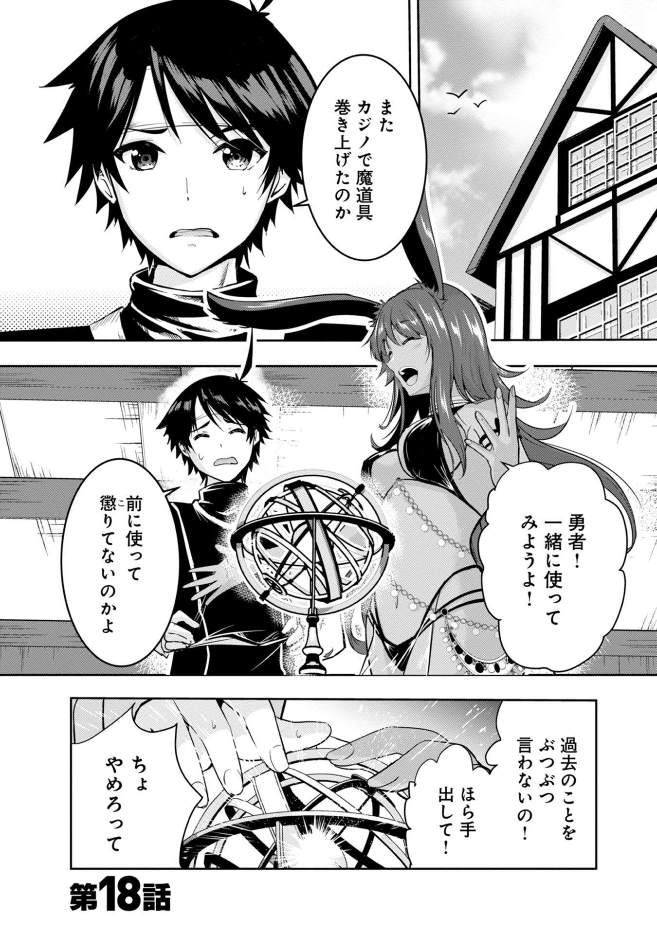 Yuusha-sama, Sakuya mo Otanoshimi deshita ne. Chap 18 - Next Chap 19