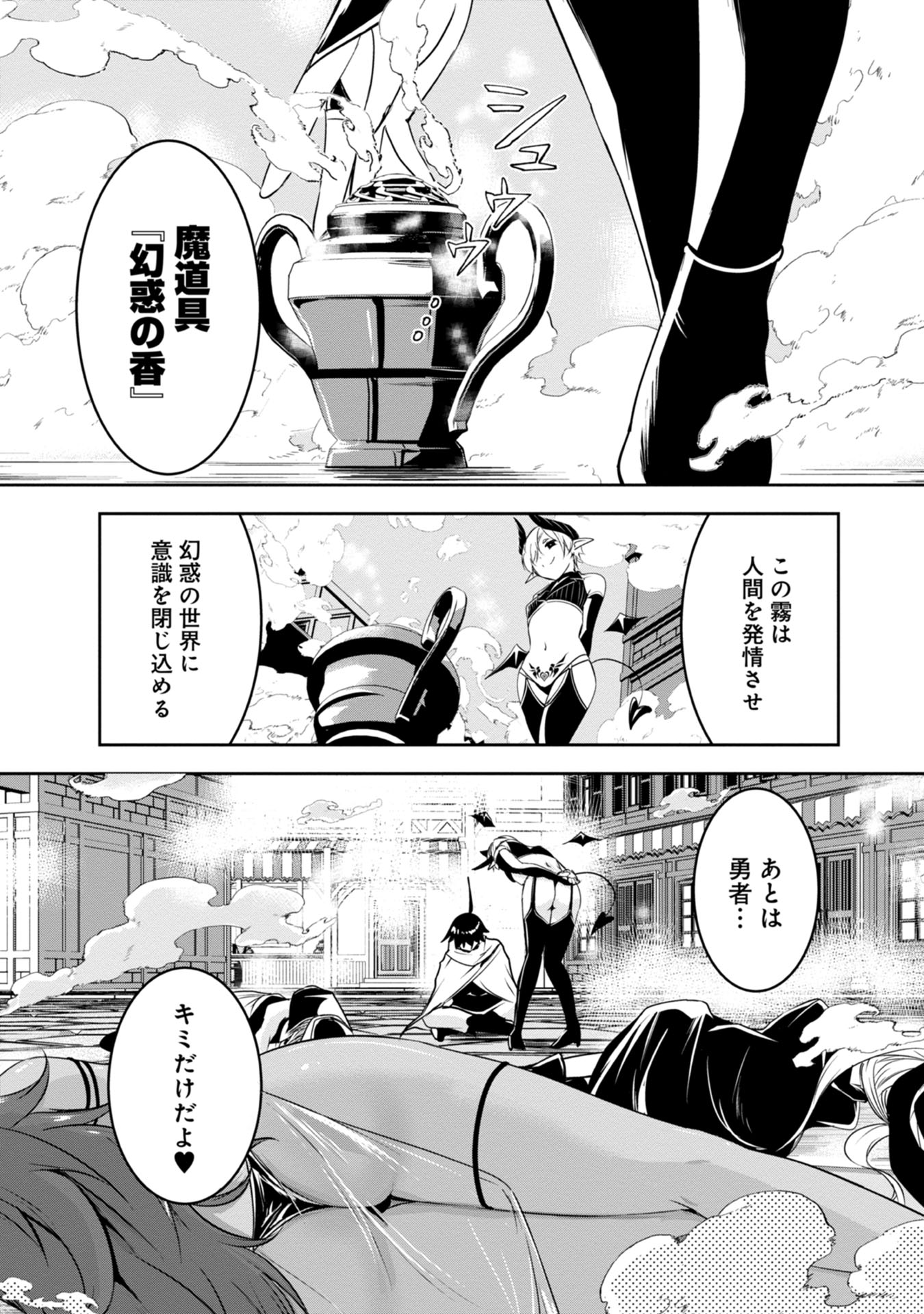 Yuusha-sama, Sakuya mo Otanoshimi deshita ne. Chap 19 - Next Chap 20
