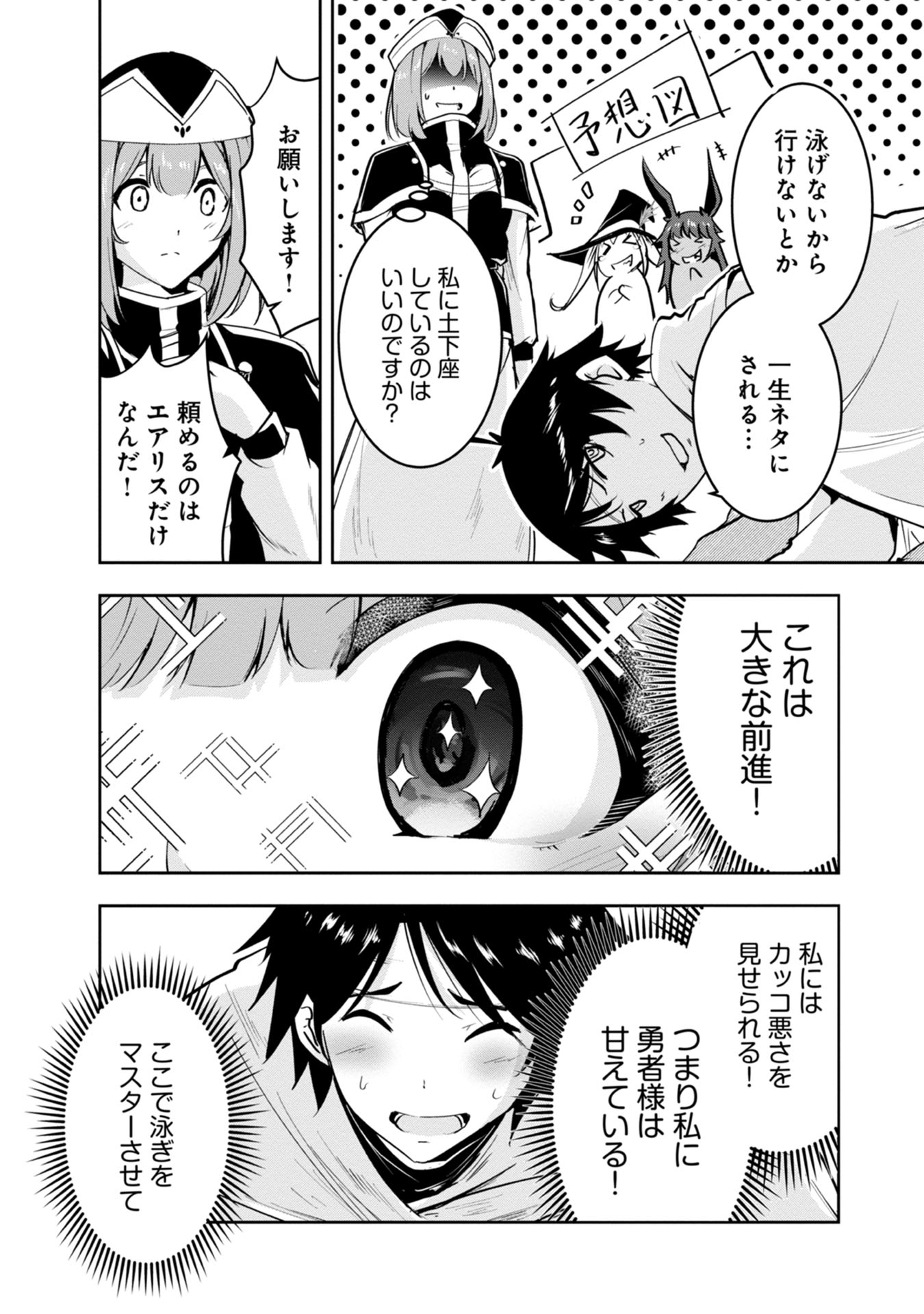 Yuusha-sama, Sakuya mo Otanoshimi deshita ne. Chap 14 - Next Chap 15