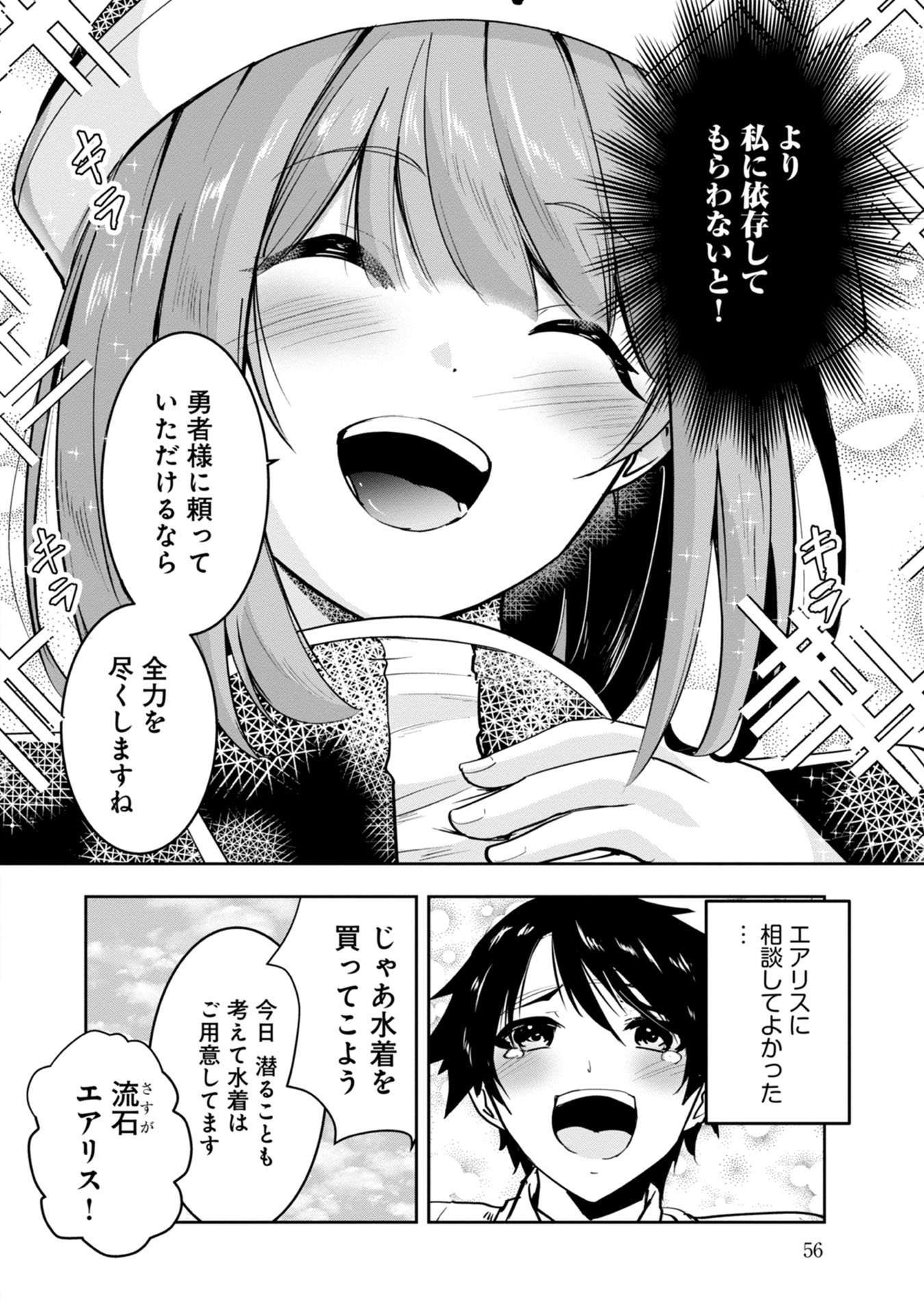 Yuusha-sama, Sakuya mo Otanoshimi deshita ne. Chap 14 - Next Chap 15