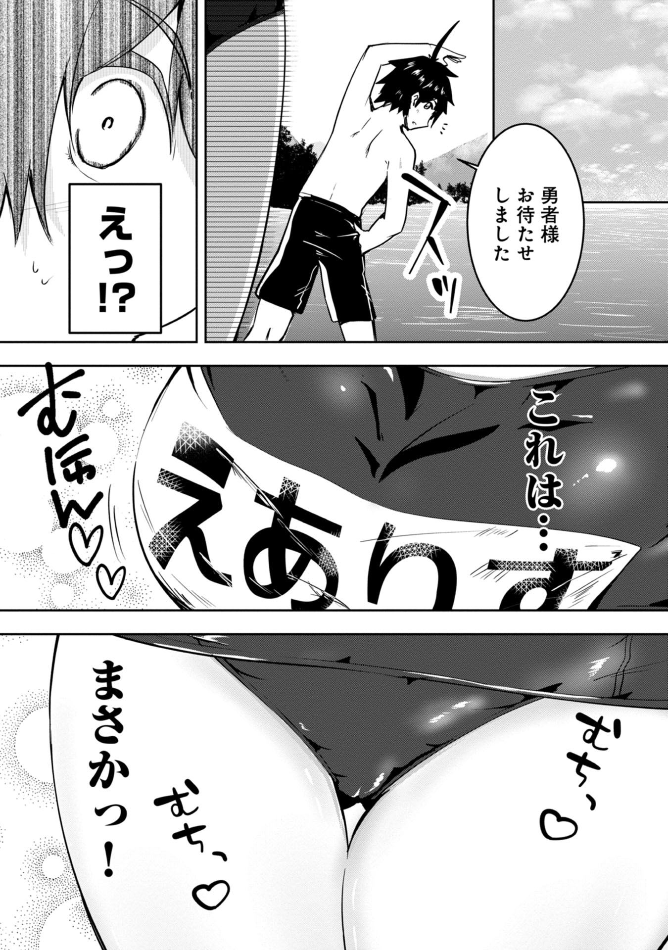Yuusha-sama, Sakuya mo Otanoshimi deshita ne. Chap 14 - Next Chap 15