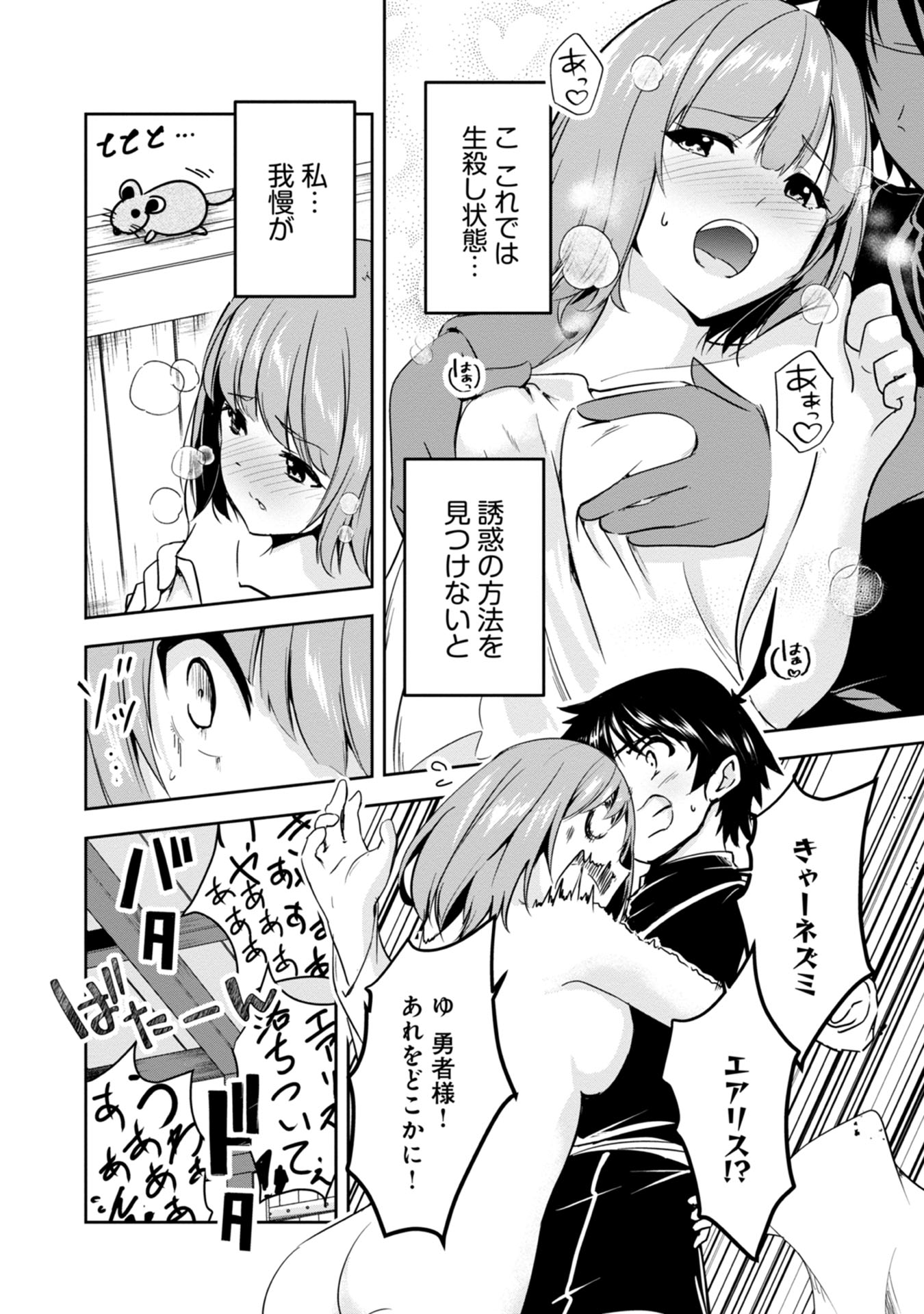 Yuusha-sama, Sakuya mo Otanoshimi deshita ne. Chap 16 - Next Chap 17