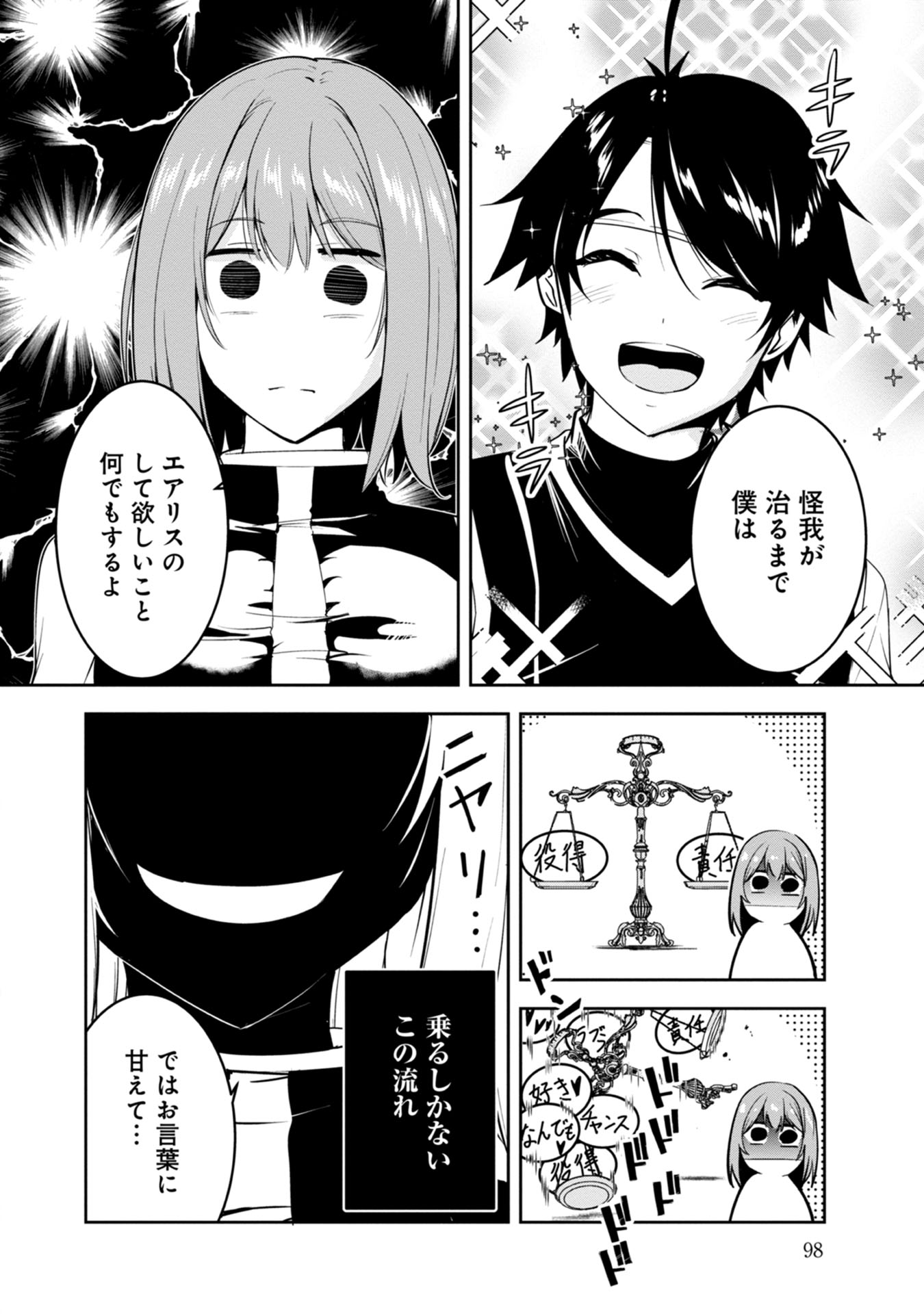 Yuusha-sama, Sakuya mo Otanoshimi deshita ne. Chap 16 - Next Chap 17